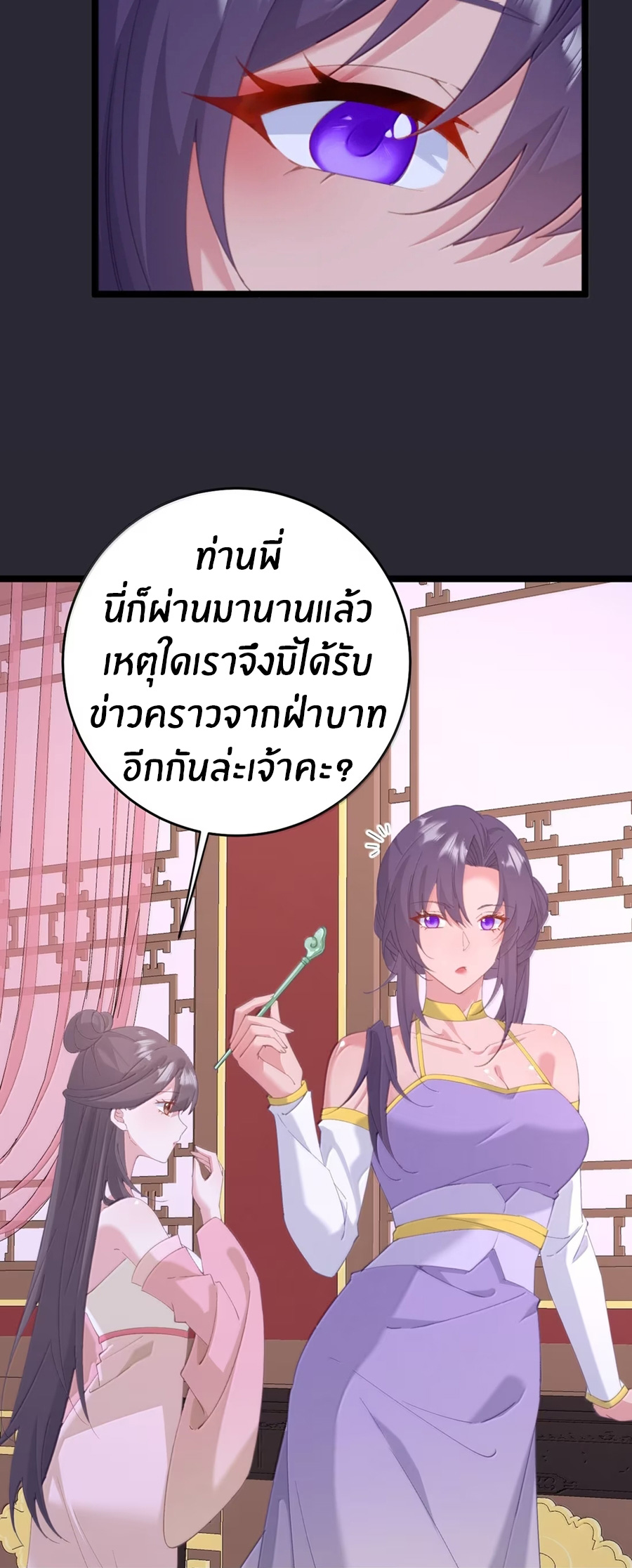 Crash into the body of the emperor's daughter ตอนที่ 73 หน้า 22