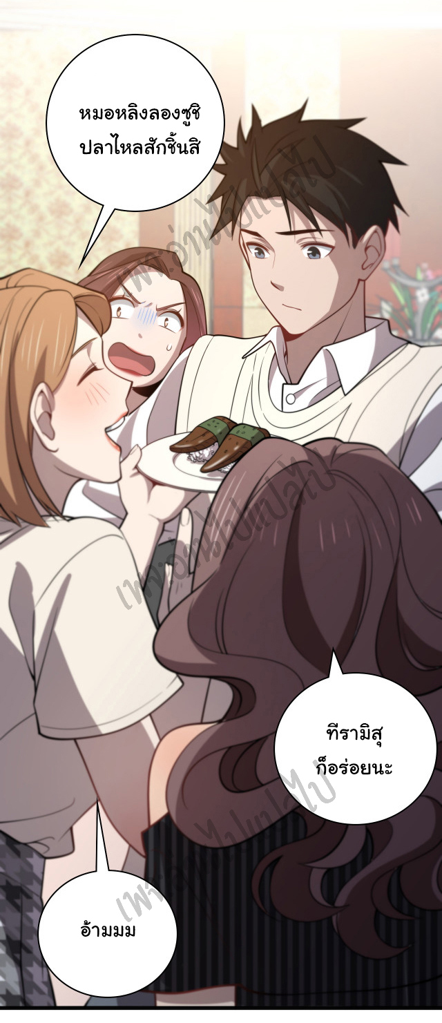 สุดยอดระบบของหมอหลิงหรัน ตอนที่ 38 หน้า 26
