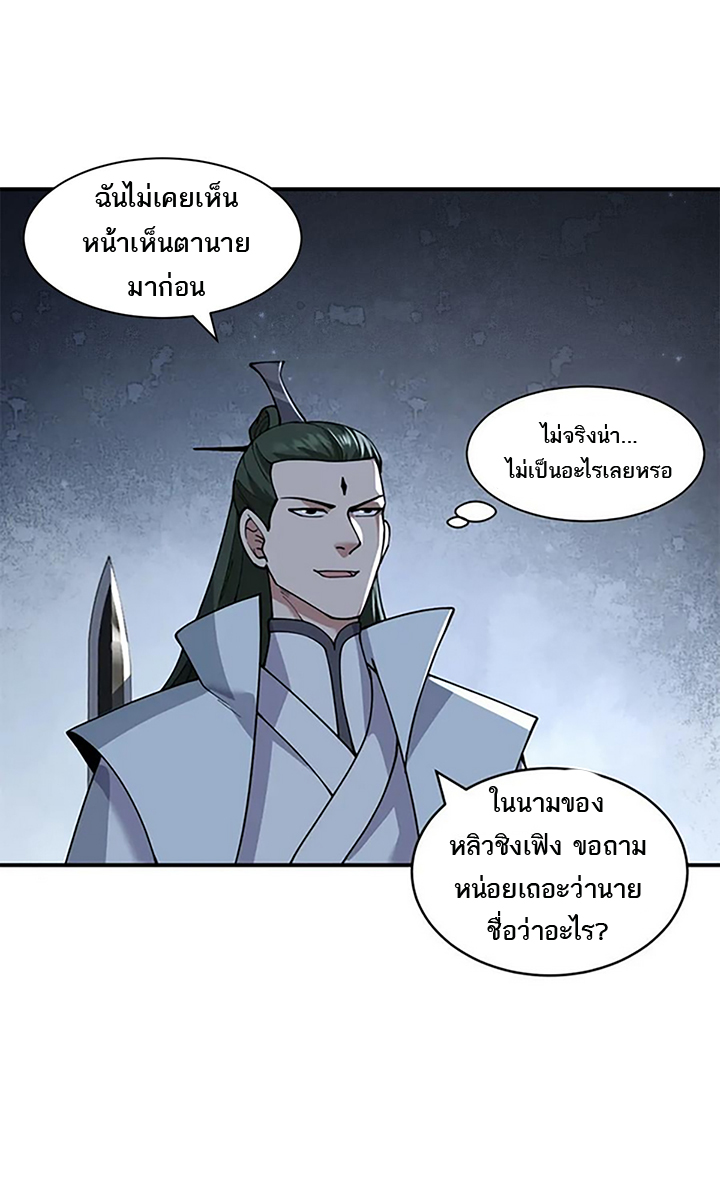 โคตรเทพร้านสัตว์อสูร ตอนที่ 91 หน้า 15