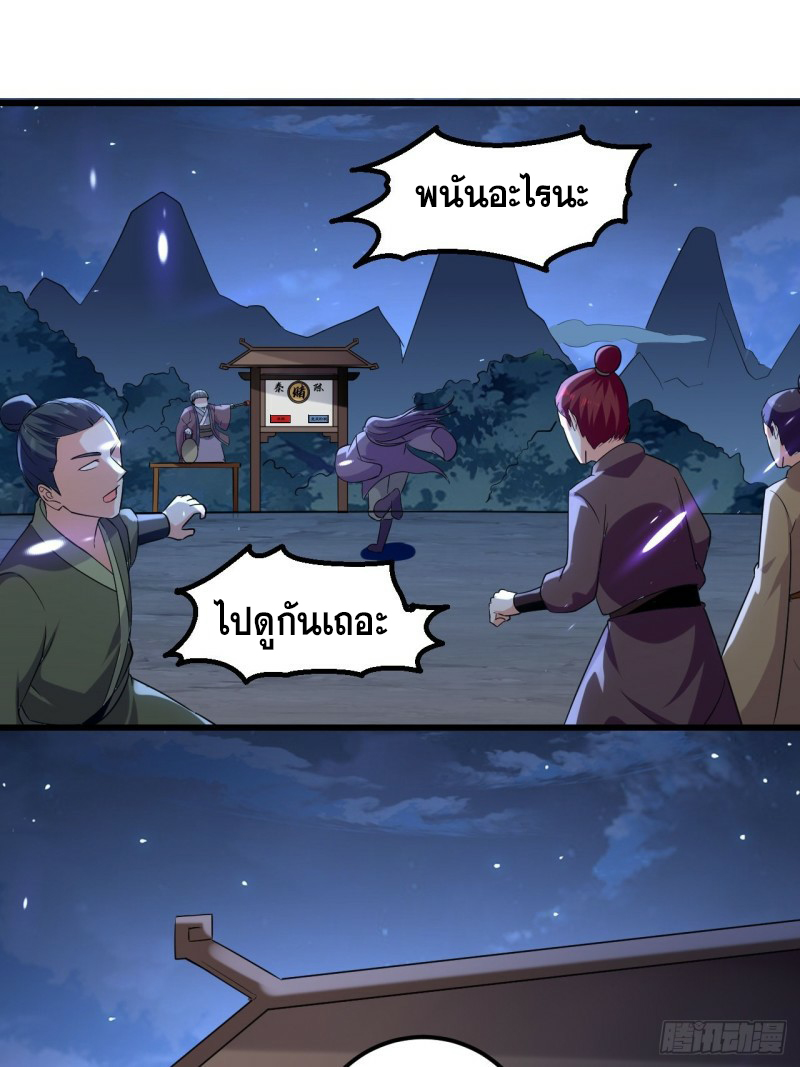 The ultimate son-in-law from different world ตอนที่ 84 หน้า 31