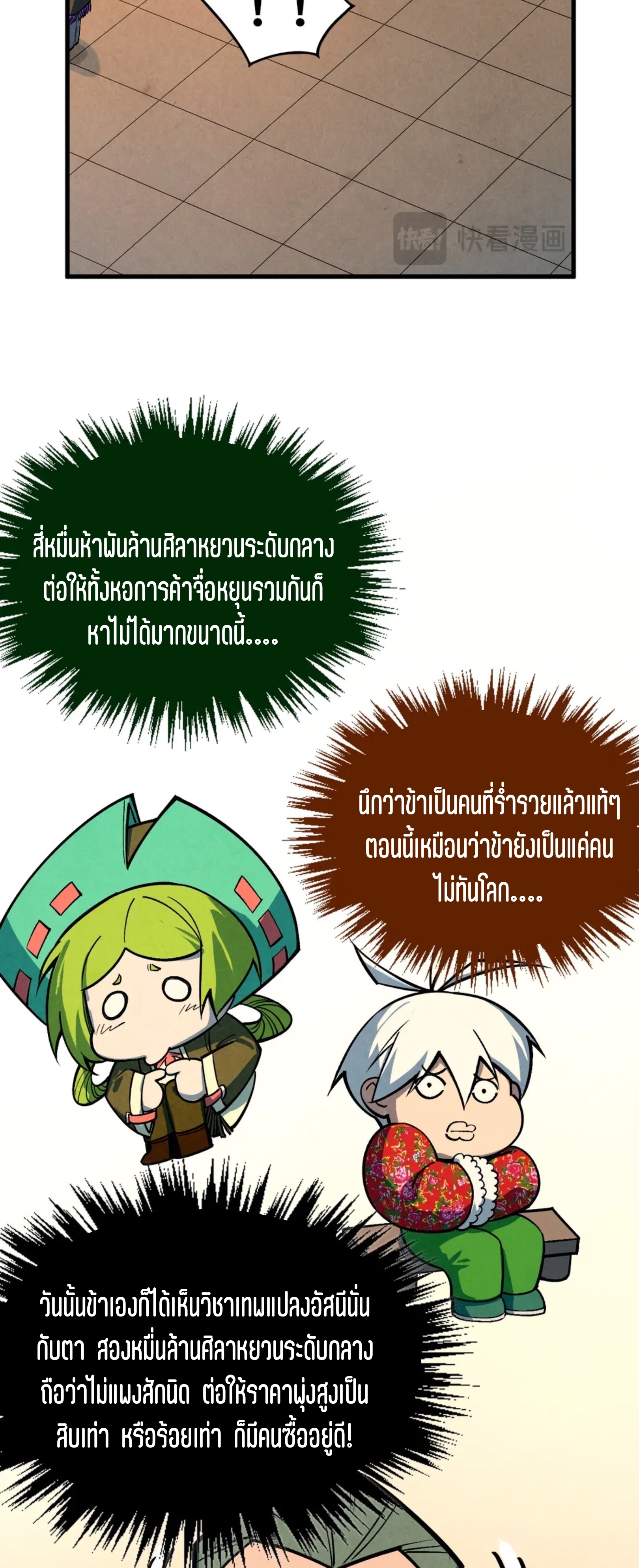 มหาเทพนิรันดร์กาล ตอนที่ 322 หน้า 58
