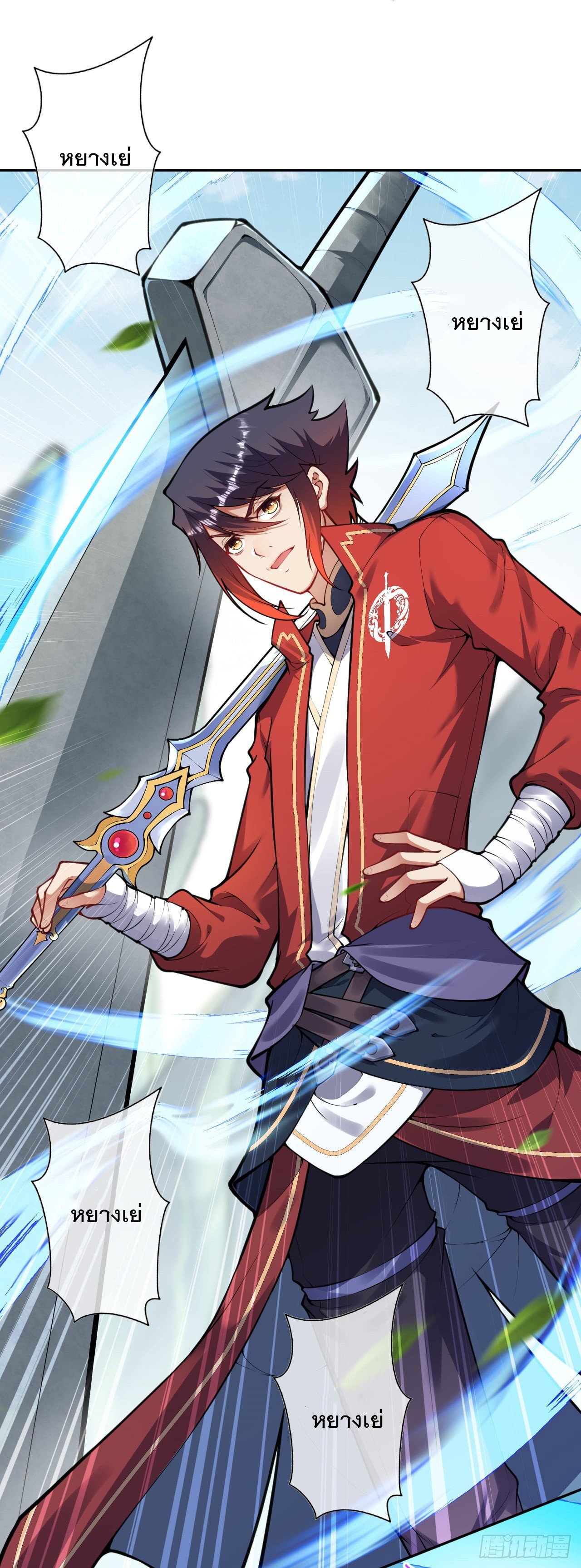 อาณาจักรดาบอมตะ ตอนที่ 81 หน้า 4