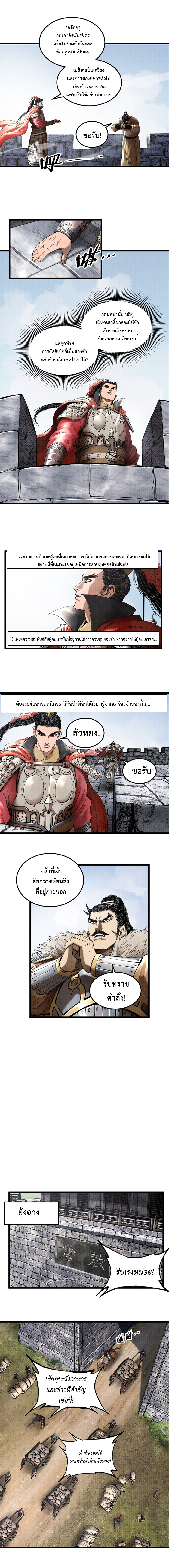 Lu Bu’s life story ตอนที่ 29 หน้า 4
