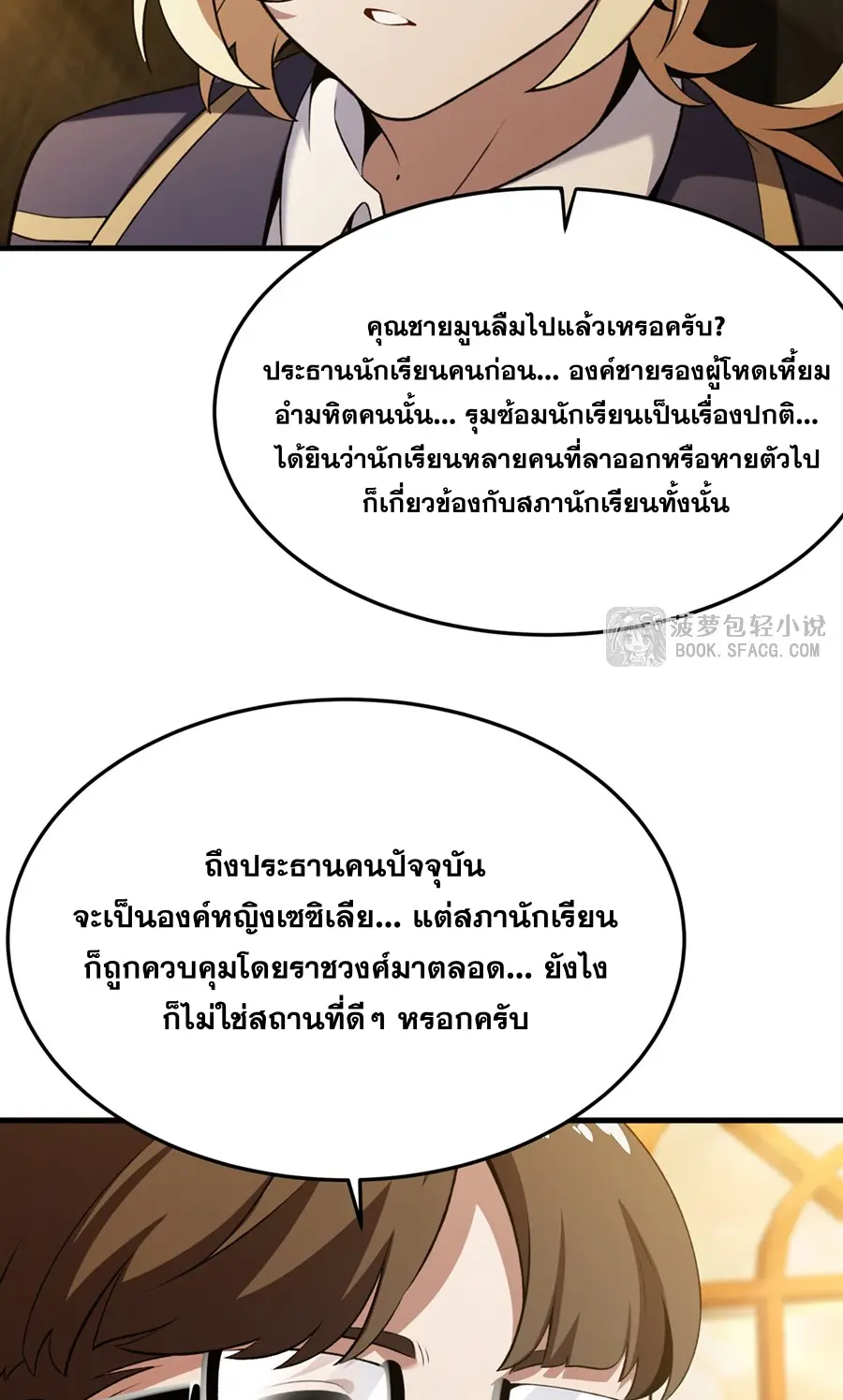ตัวร้ายผมทองในนิยายตัวเอกหญิงสุดแกร่งก็อยากมีความสุข ตอนที่ 51 หน้า 18