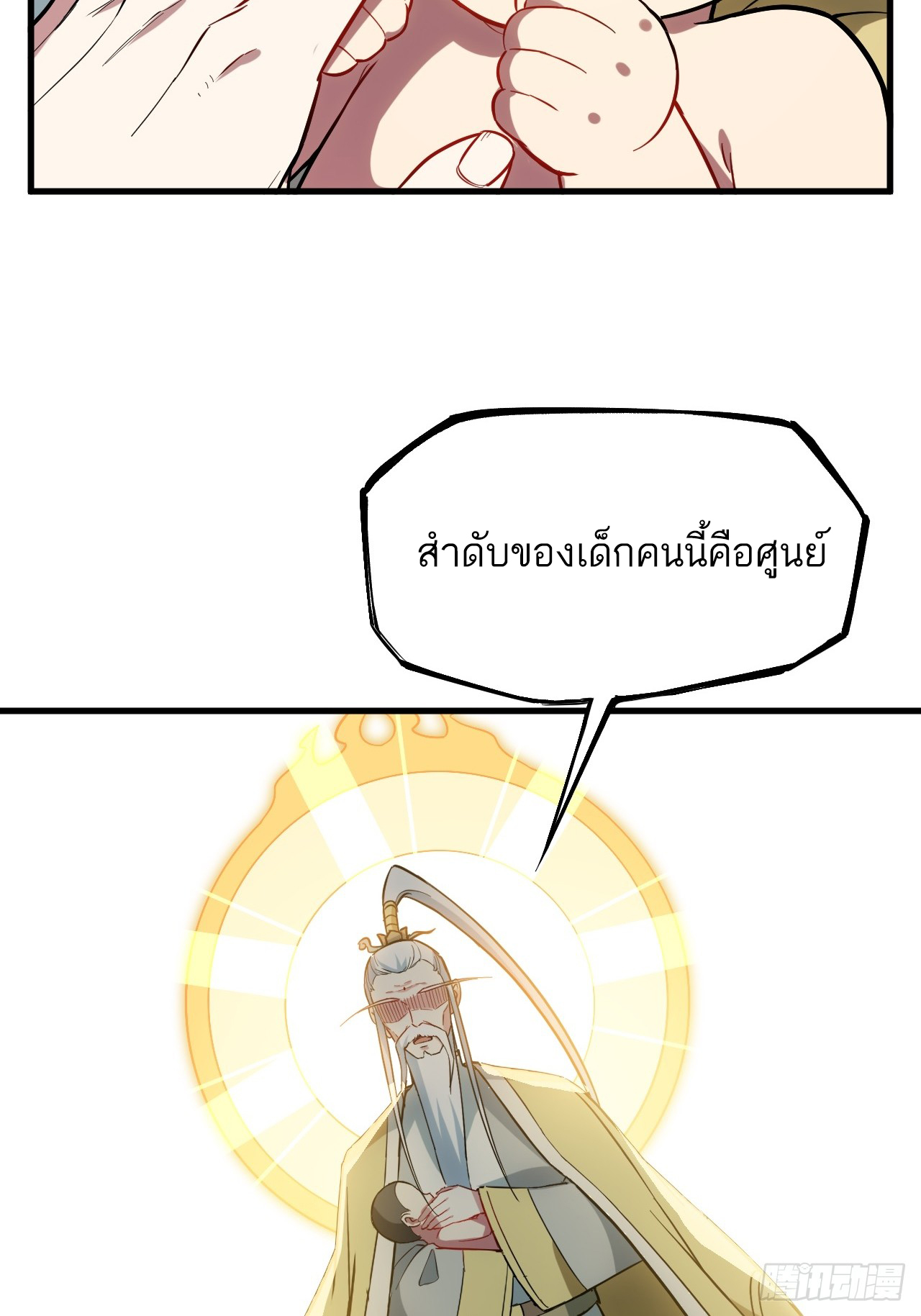 กำเนิดร่างเทวะบรรพกาล ตอนที่ 2 หน้า 34