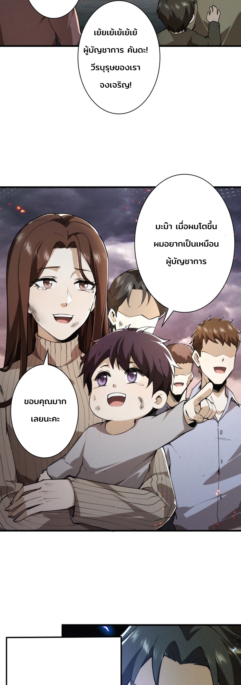 ราชาปีศาจผู้เติบโตจากมหันตภัย ตอนที่ 1 หน้า 24