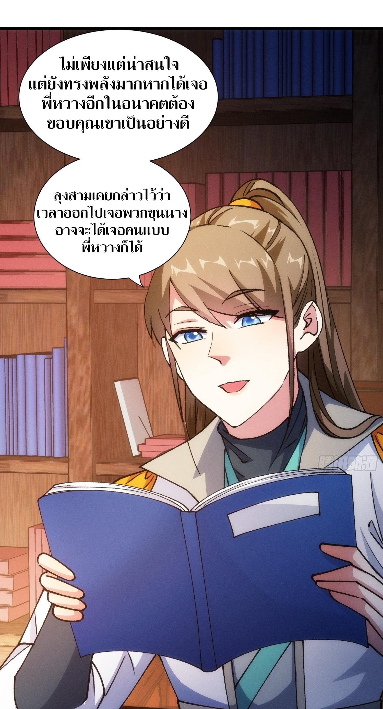 ข้าแค่ไม่เล่นไพ่ตามเกม ตอนที่ 27 หน้า 31