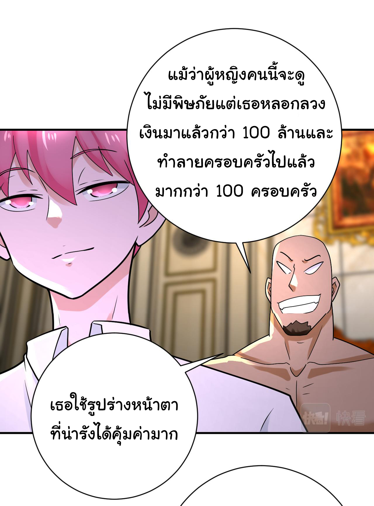 Apocalyptic Super System ตอนที่ 326 หน้า 22