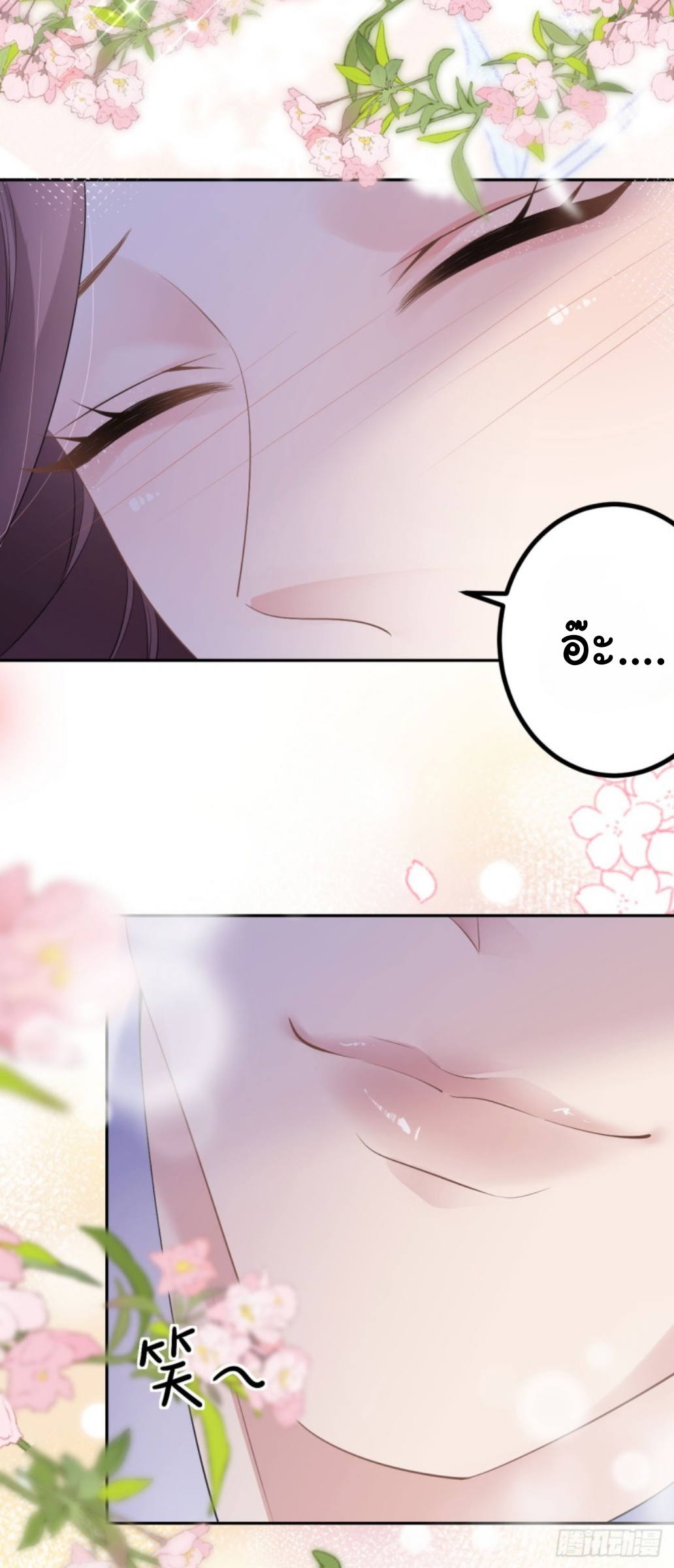 ดั่งไฟรักที่แผดเผา ตอนที่ 17 หน้า 13