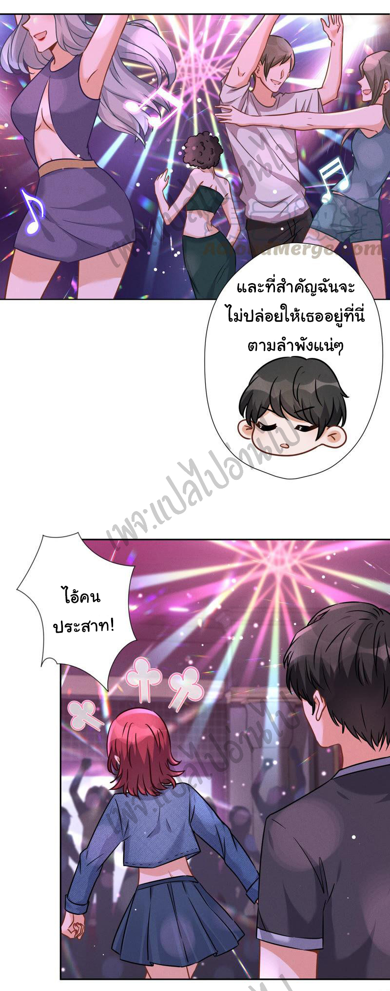 Lu Feng is the best son-in-law สุดยอดลูกเขย "ลู่เฟิง" ตอนที่ 71 หน้า 12