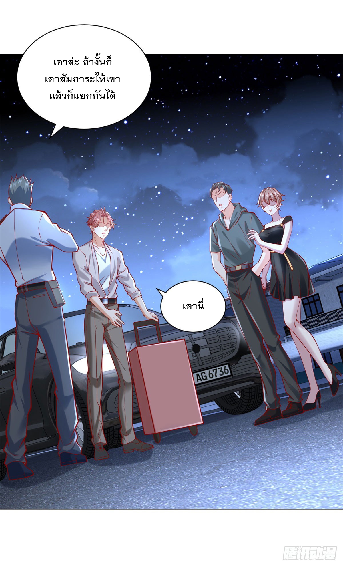 ฉันมีระบบเรียกรถในตำนานสุดเทพ ตอนที่ 60 หน้า 22