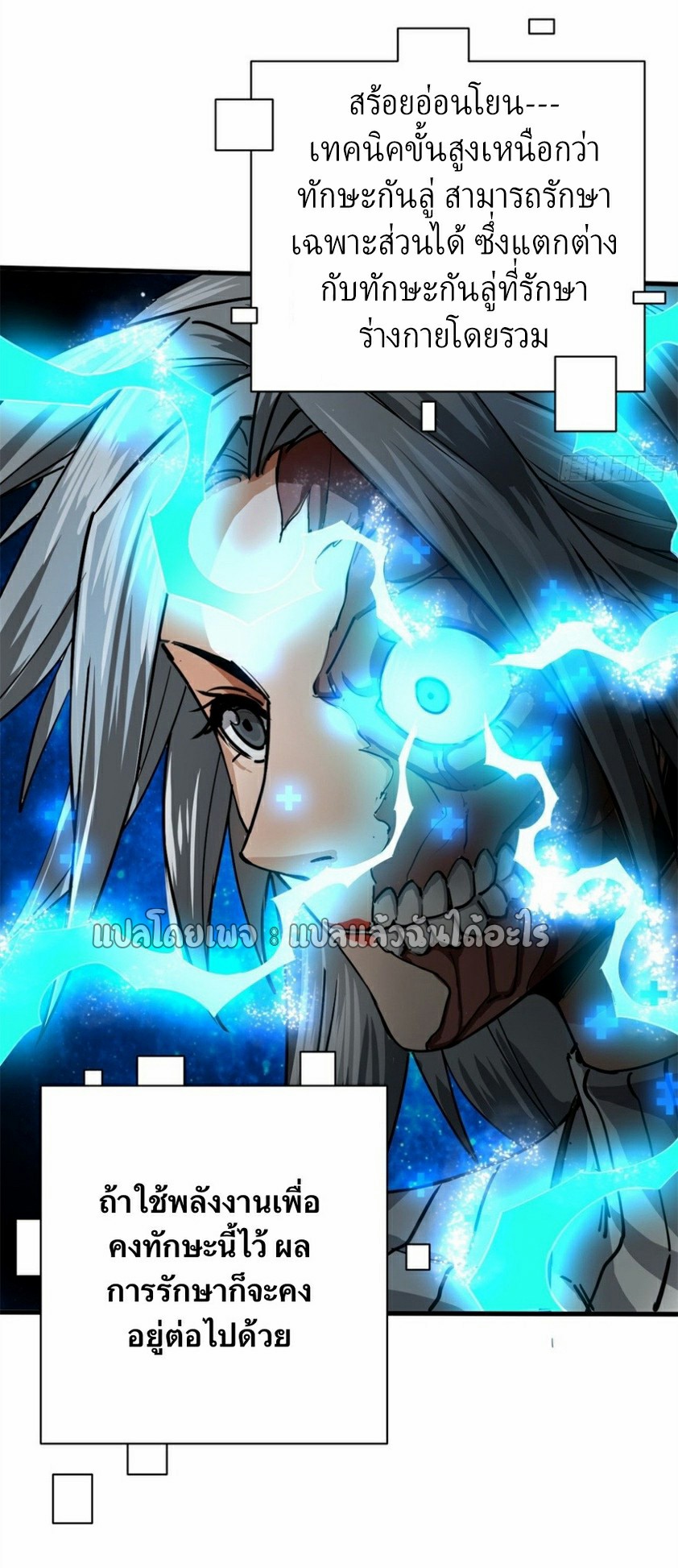 รูเล็ตเวิลด์ สุ่มไอเทมเอาชีวิตรอด ตอนที่ 152 หน้า 22