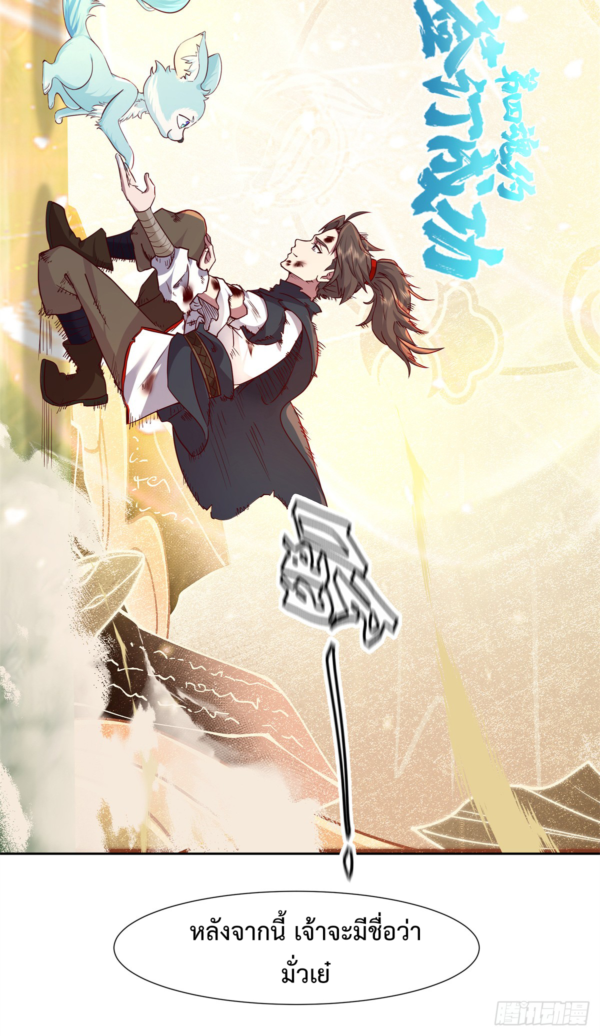 สยบวิญญาณสะท้านโลกันต์ (Remake) ตอนที่ 11 หน้า 8