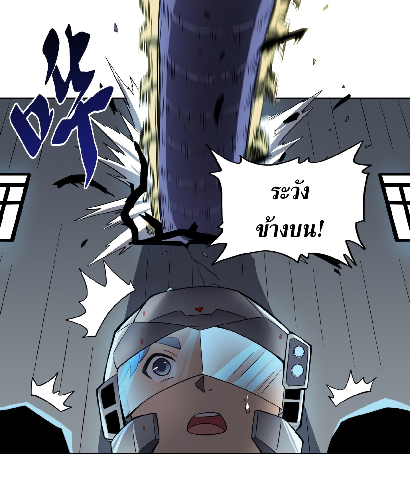 The People On Earth Are Too Ferocious ตอนที่ 76 หน้า 33