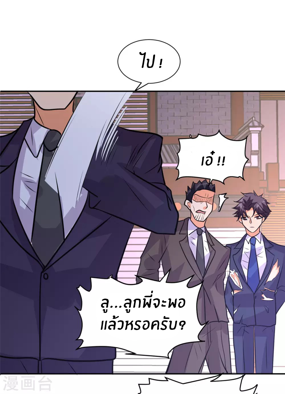 Emperor son in law (ชนต้นจีน) ตอนที่ 59 หน้า 31