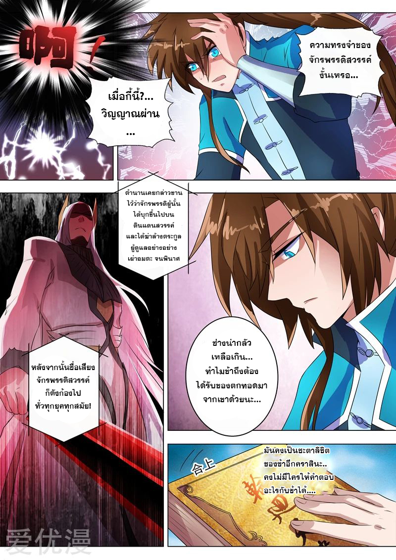 ดาบวิญญาณราชัน spirit sword sovereign ตอนที่ 259 หน้า 3