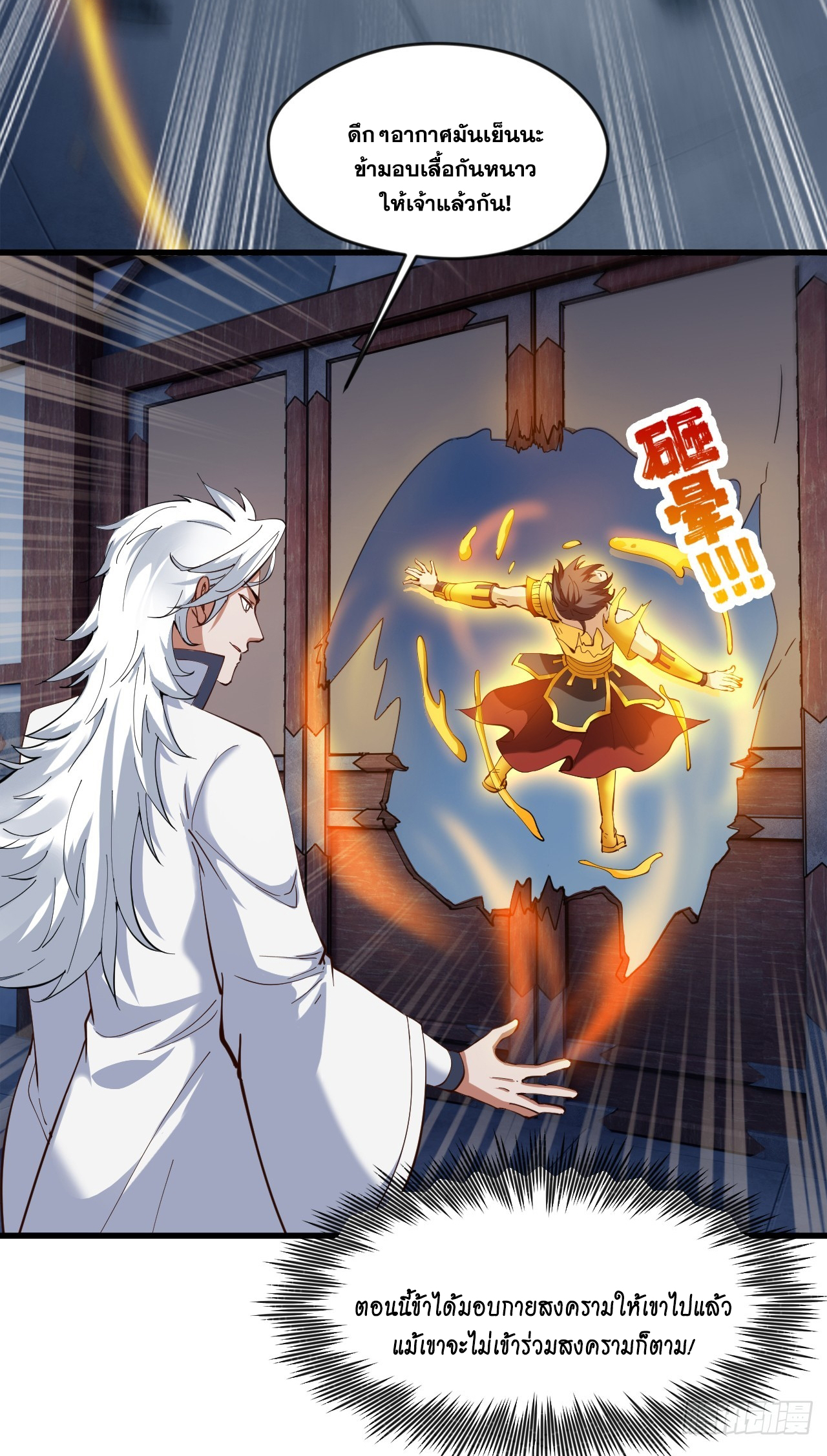 ข้าอยู่อย่างสันโดษมากว่า 100,000 ปี (ทันจีน) ตอนที่ 32 หน้า 37