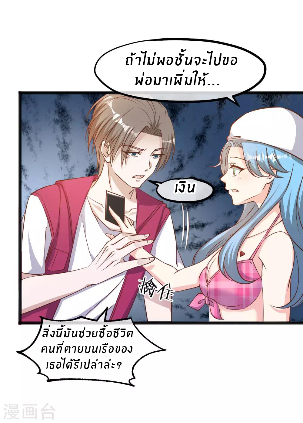 God Fisherman ตอนที่ 80 หน้า 4