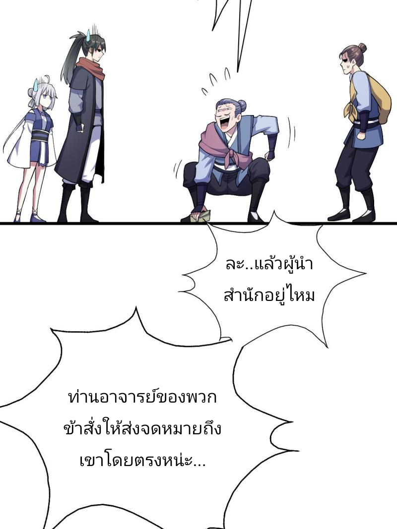 ข้ารอดพ้นจากทัณฑ์สวรรค์ 999 ครั้ง ตอนที่ 2 หน้า 33