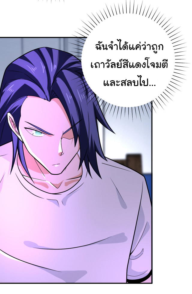 Apocalyptic Super System ตอนที่ 361 หน้า 19