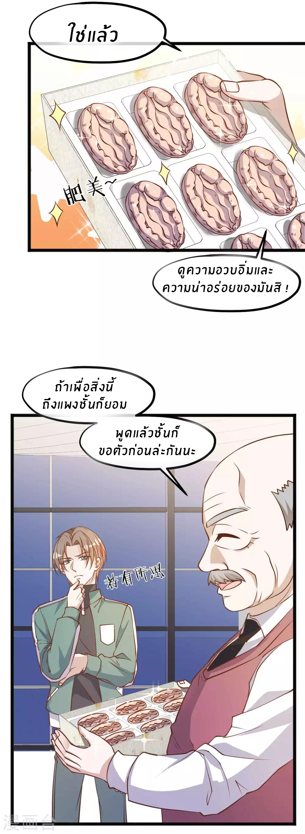 God Fisherman ตอนที่ 107 หน้า 7