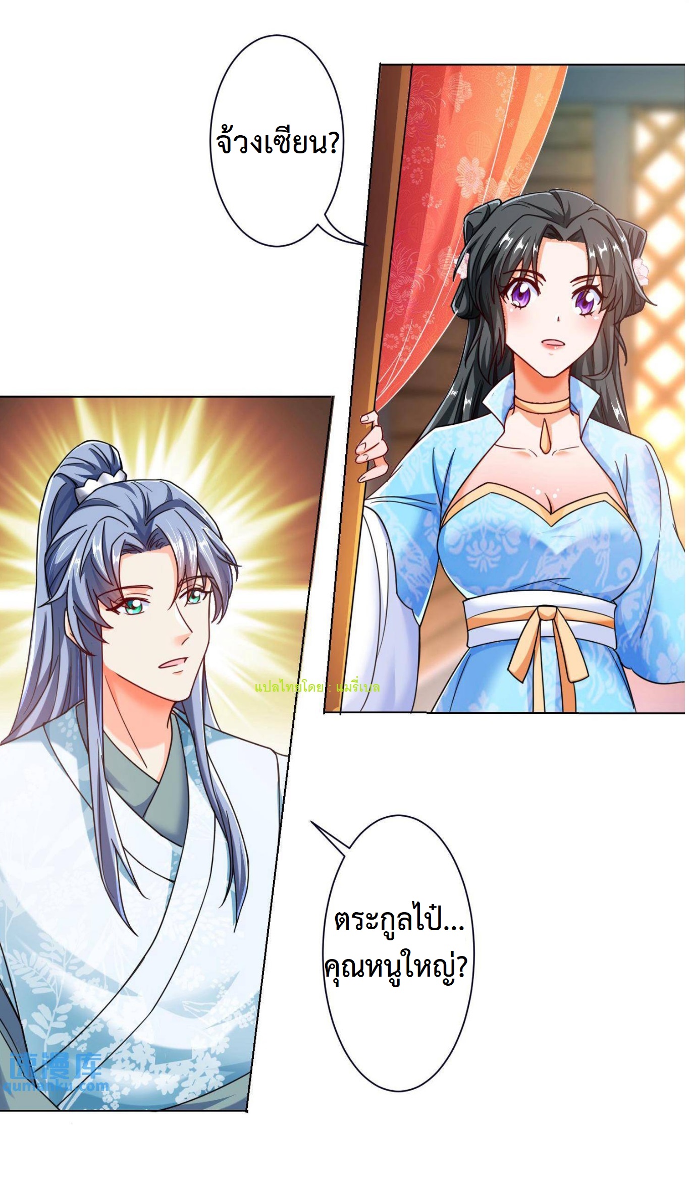 ปีศาจที่ไร้เทียมทานในโลก ตอนที่ 46 หน้า 6