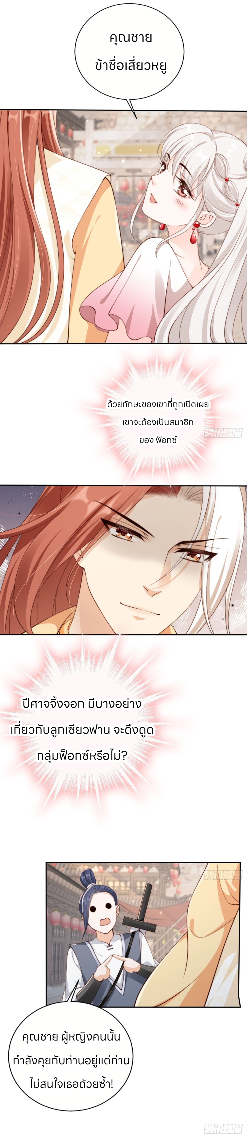 ระบบแย่งชิงโชคลาภ ตอนที่ 44 หน้า 4