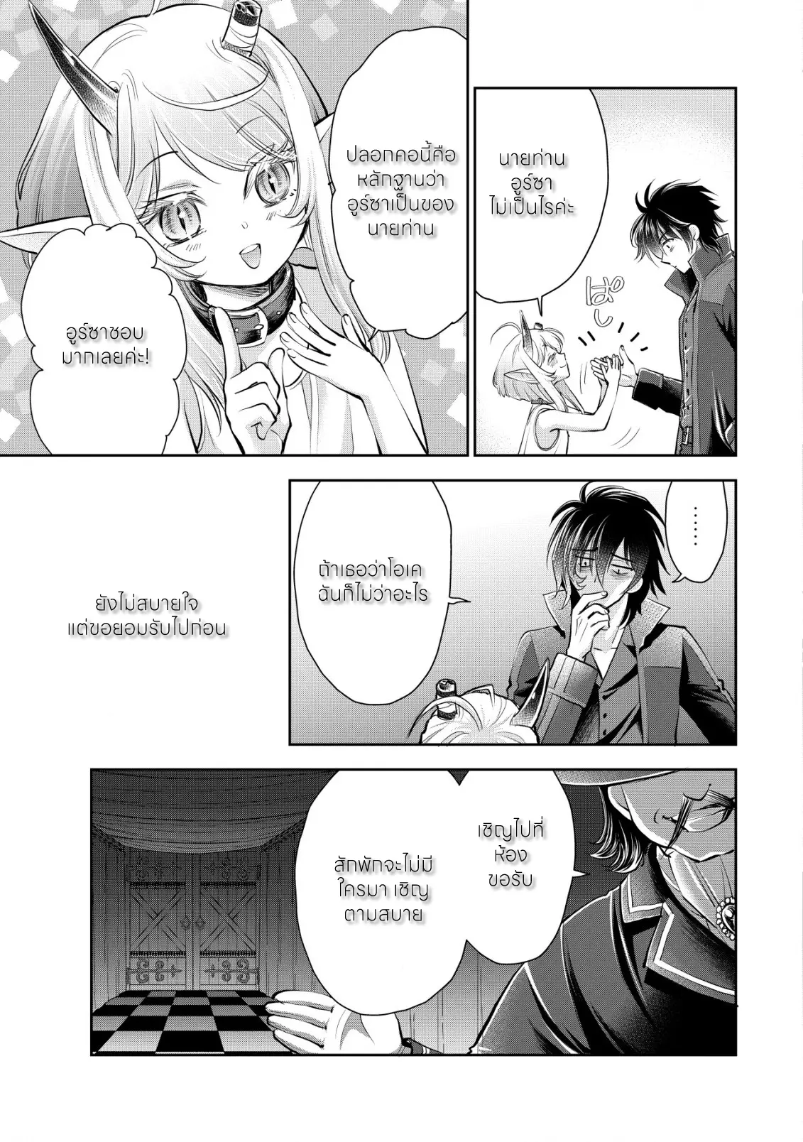 อาคุเกียคุ ฮาโด ผู้วายร้าย ตอนที่ 10 หน้า 5