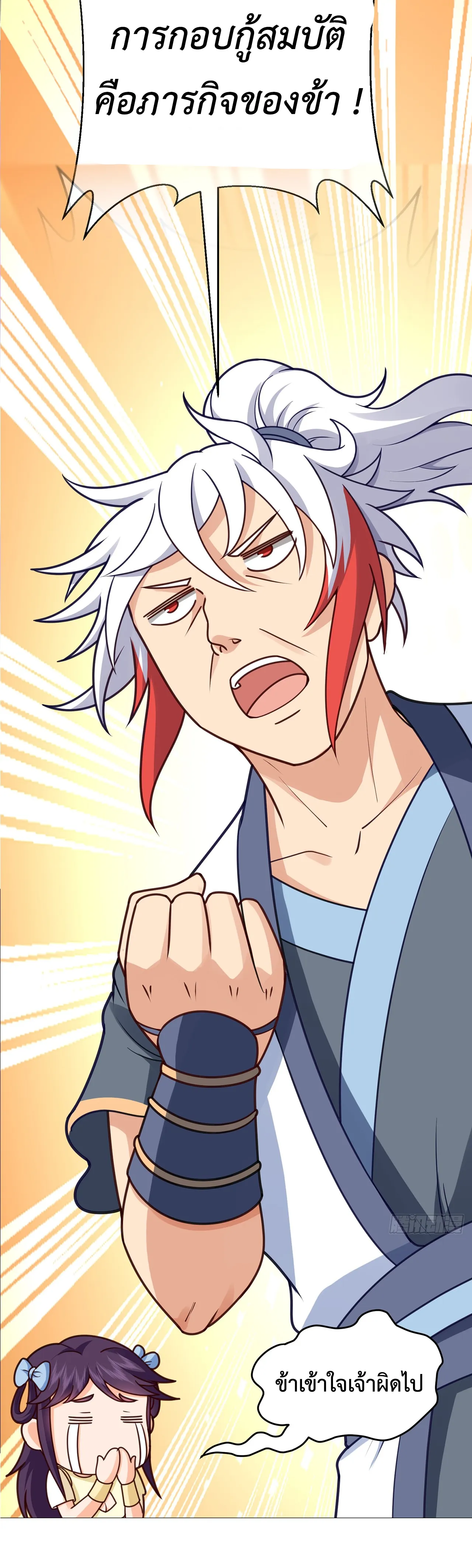 All My Treasure Become Wifu (สมบัติวิญญาณกลายเป็นสาวงามสุดสะบึม) ตอนที่ 1 หน้า 10