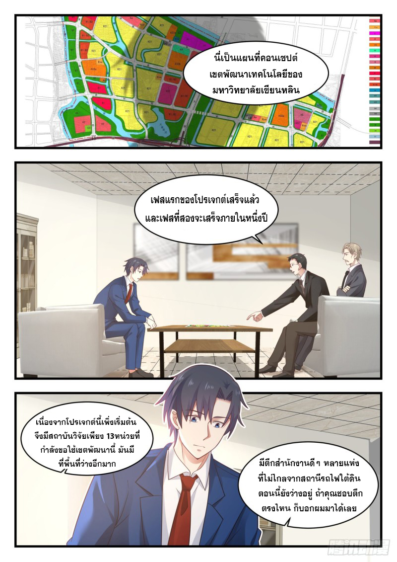 God student ตอนที่ 132 หน้า 4