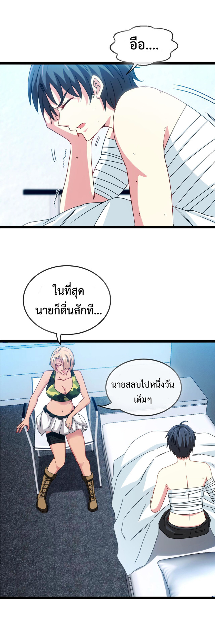 Super god system  ระบบสุดเทพ ตอนที่ 28 หน้า 17