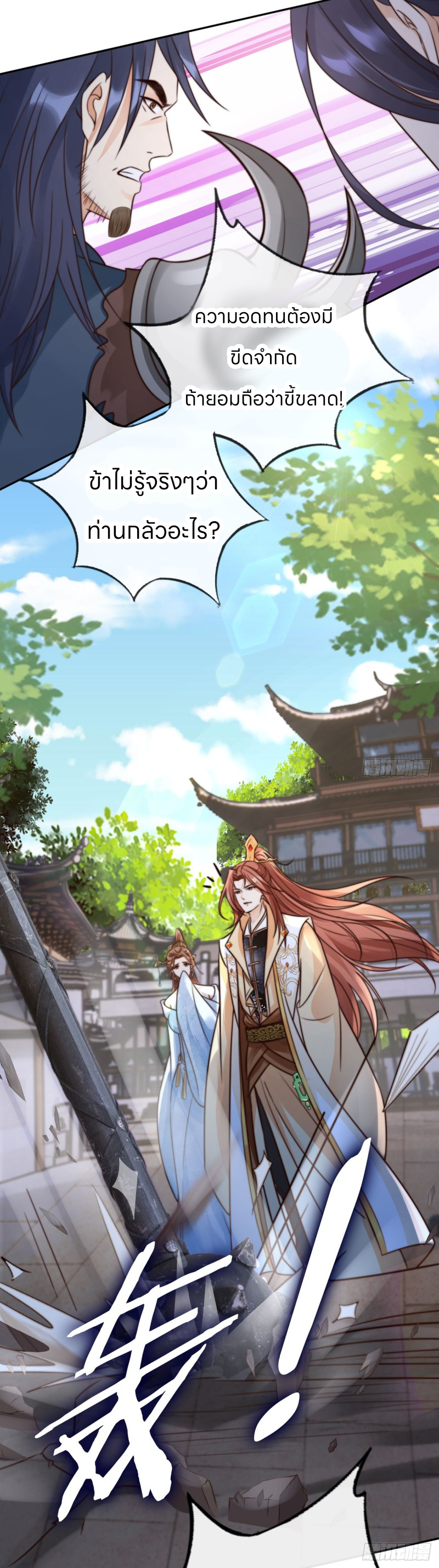 ระบบแย่งชิงโชคลาภ ตอนที่ 24 หน้า 9