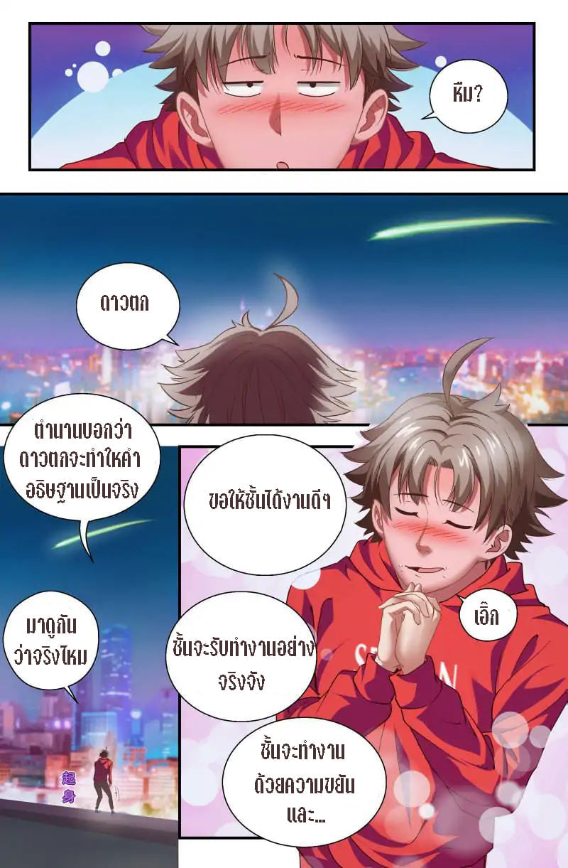 I Have a Mansion in the Post-apocalyptic World ตอนที่ 3 หน้า 8