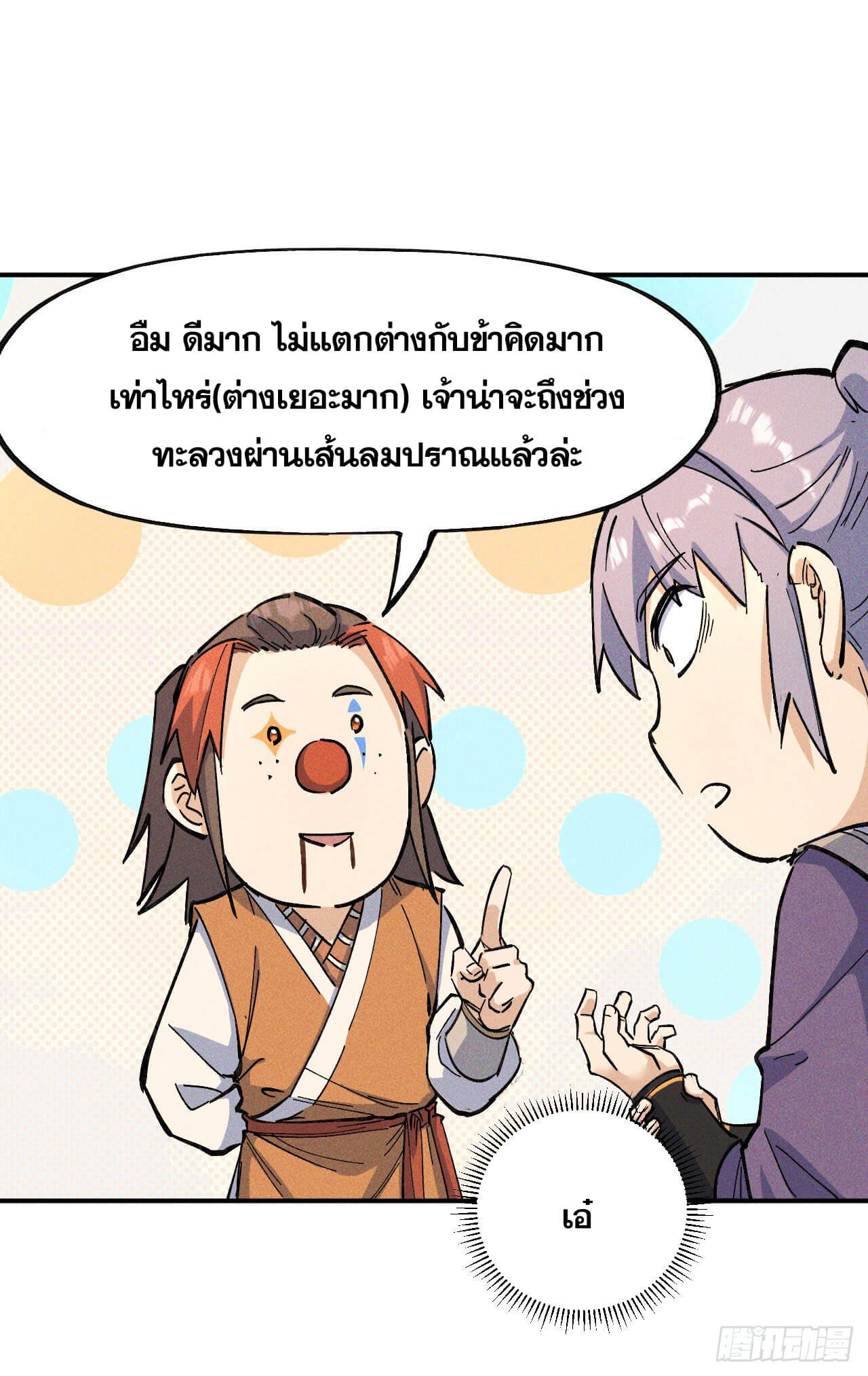 ตูข้านี่แหละเทพ (ทันจีน) ตอนที่ 5 หน้า 16
