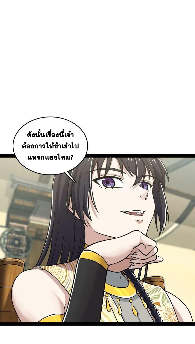 ชีวิตอันสันโดษของจักพรรดิ์หลินเกอ ตอนที่ 205 หน้า 2