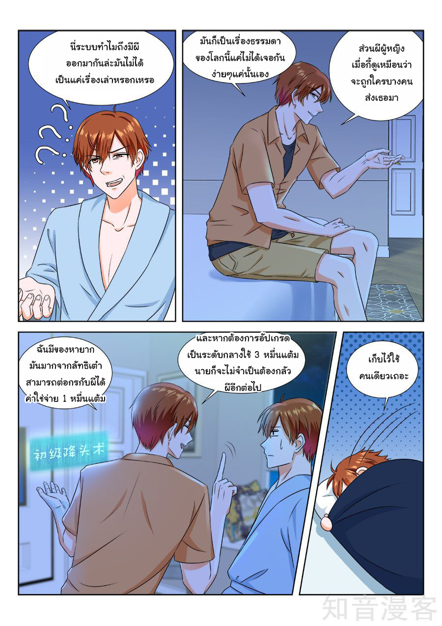 เจียงไป๋กับระบบนครหลวง ตอนที่ 167 หน้า 3