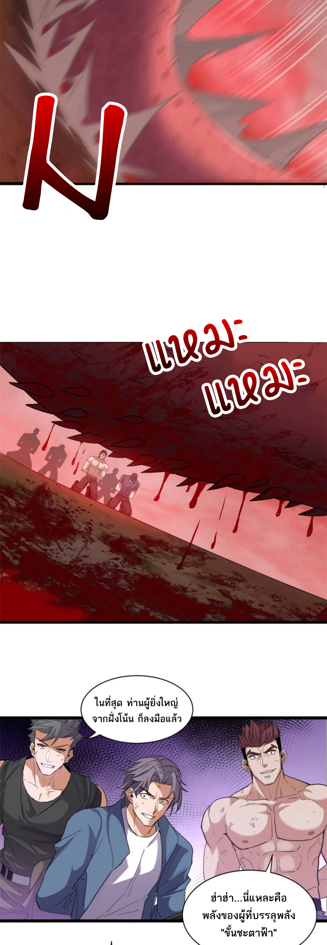 โคตรเทพร้านสัตว์อสูร ตอนที่ 149 หน้า 4