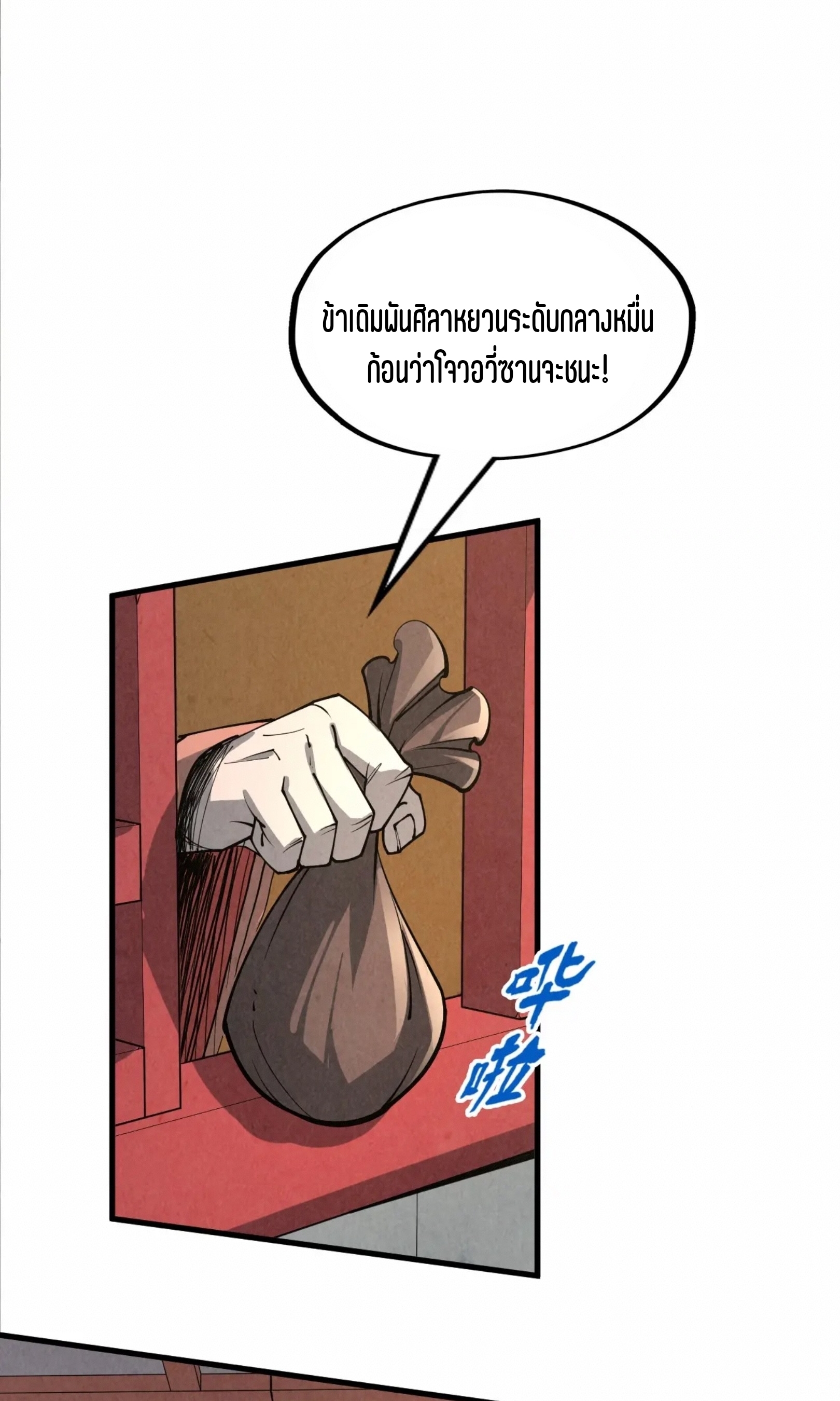 มหาเทพนิรันดร์กาล ตอนที่ 128 หน้า 55