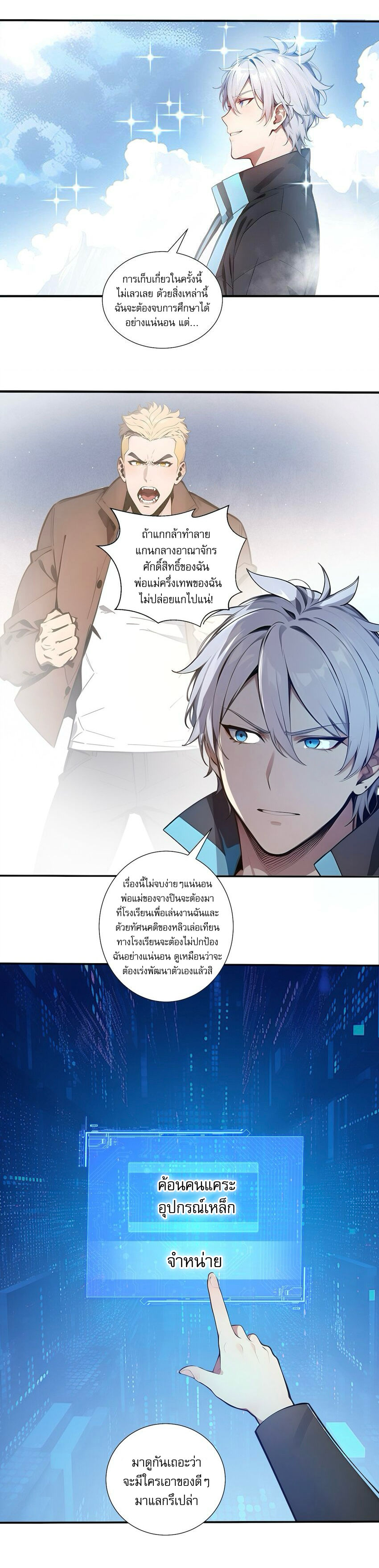 ผมสังเวยสรรพชีวิตนับล้านล้านเพื่อกลายเป็นเทพ ตอนที่ 3 หน้า 10