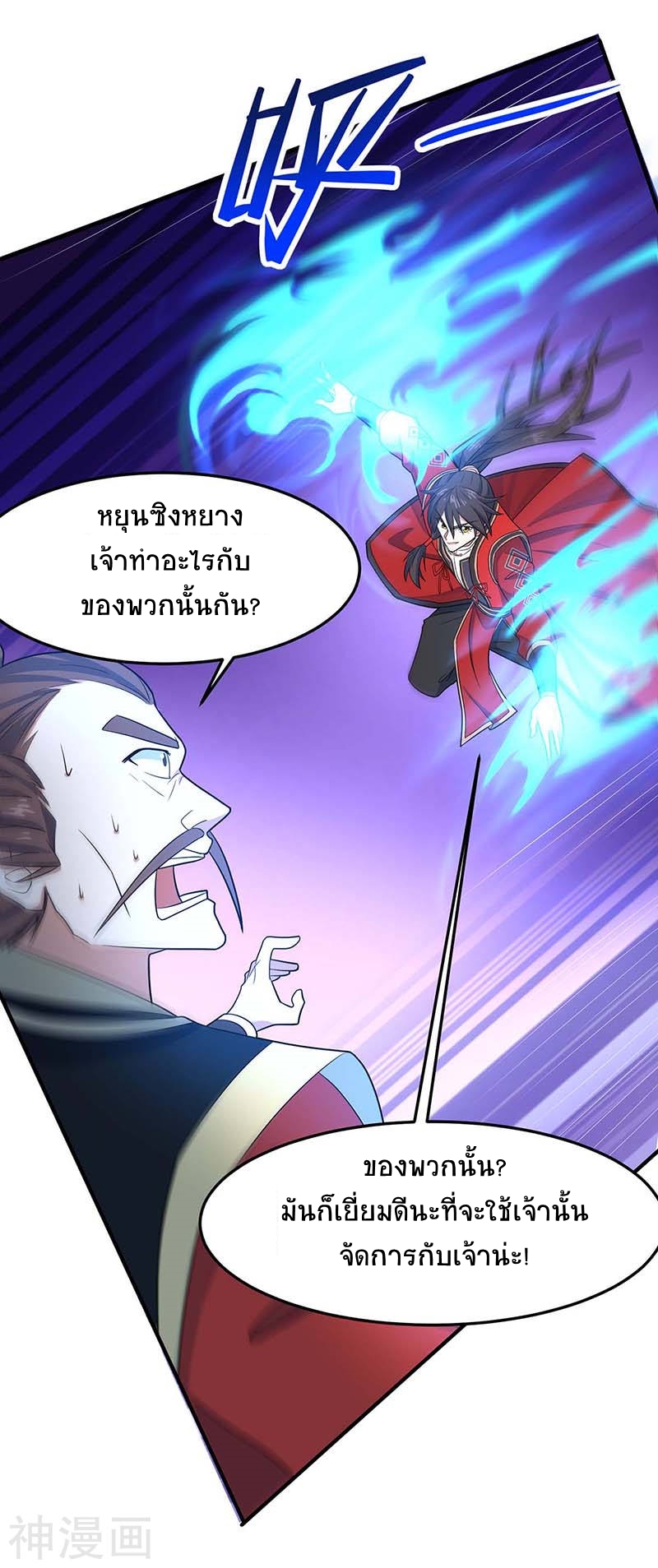 การกลับมาของจักพรรดิ์ ตอนที่ 119 หน้า 25