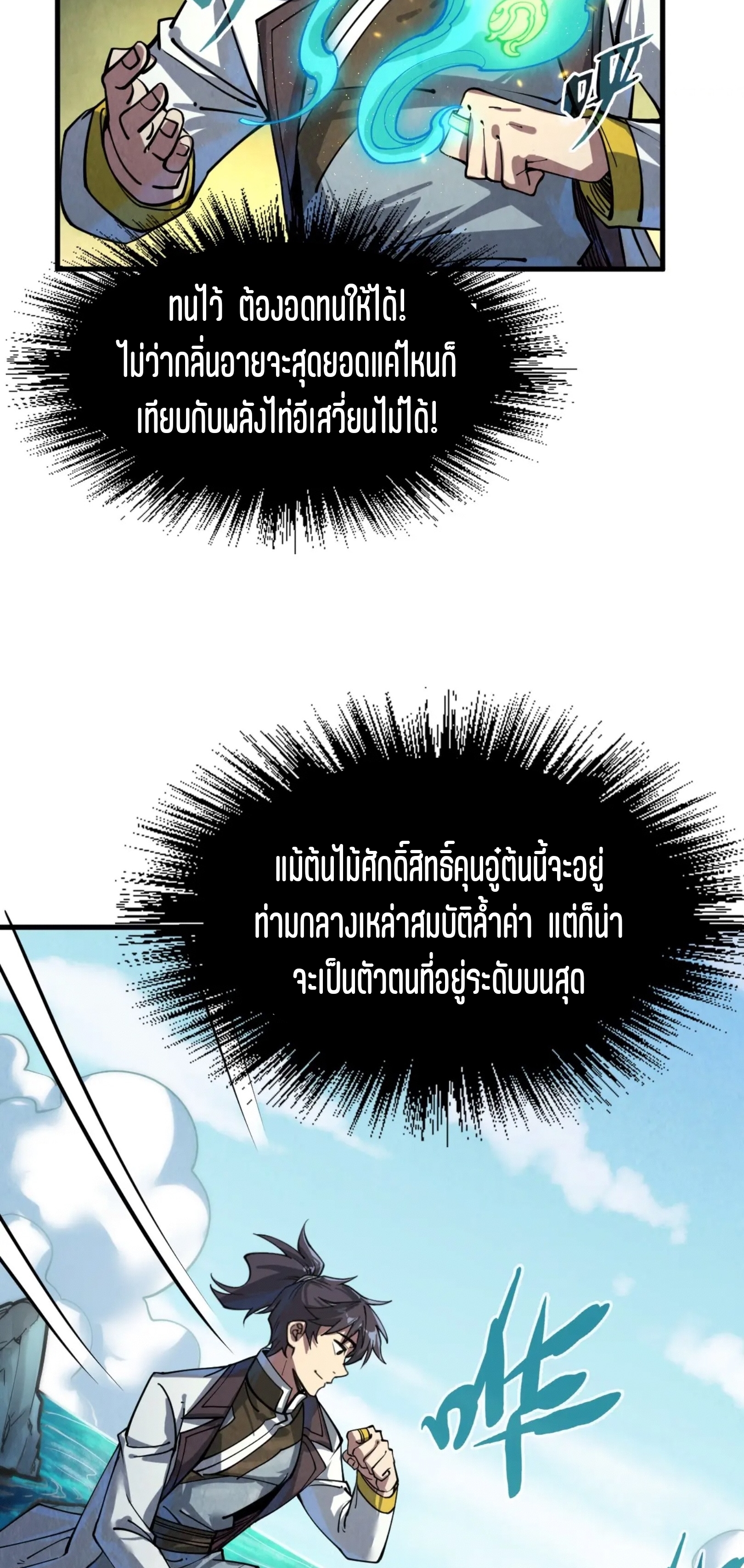 มหาเทพนิรันดร์กาล ตอนที่ 102 หน้า 4