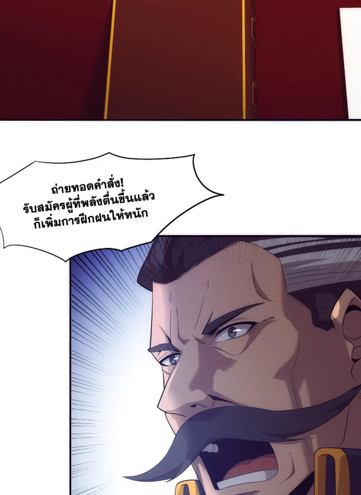 The Frenzy Of Evolution ตอนที่ 30 หน้า 46