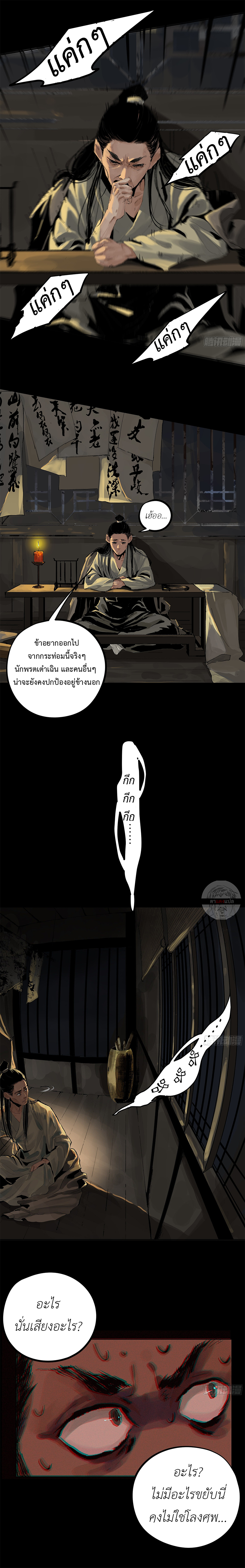 ปราชญ์ผู้ยิ่งใหญ่แห่งราชันย์กระดูกขาว ตอนที่ 9 หน้า 7