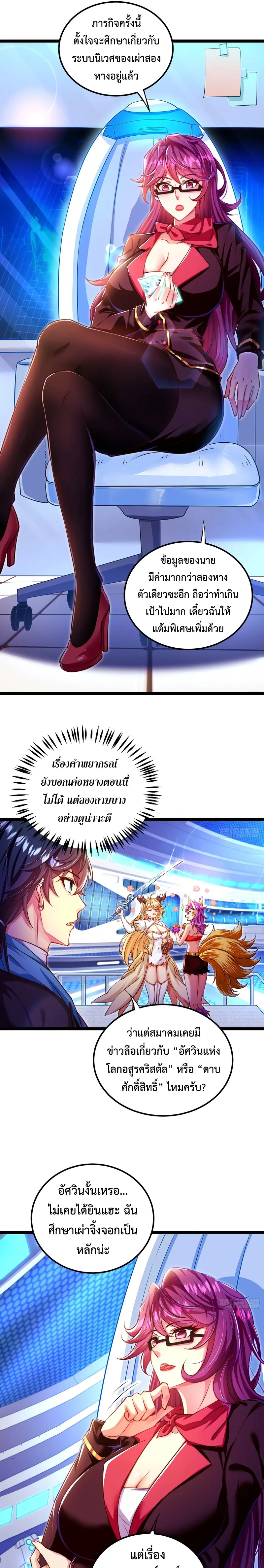 [ชน] จ้าวอสูรคริสตัลที่แข็งแกร่งที่สุด - The Strongest Crystal Beast Master ตอนที่ 7 หน้า 17