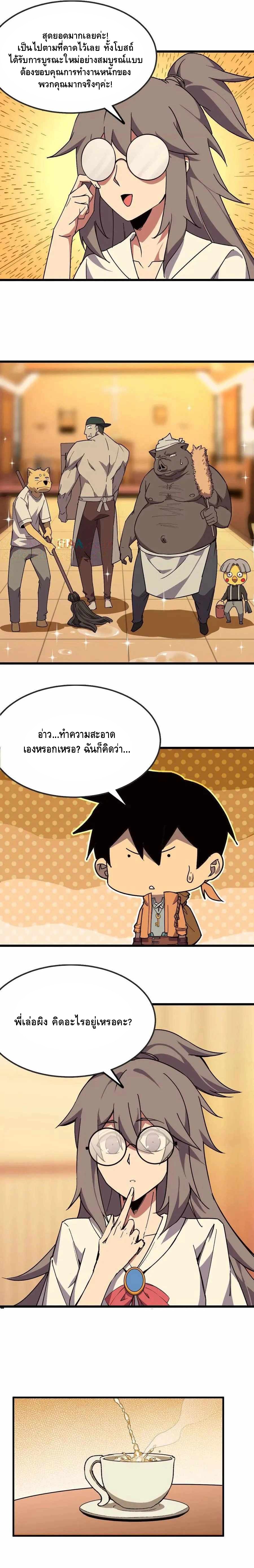 ราชินีปีศาจ (勇者X女魔王) ตอนที่ 74 หน้า 11