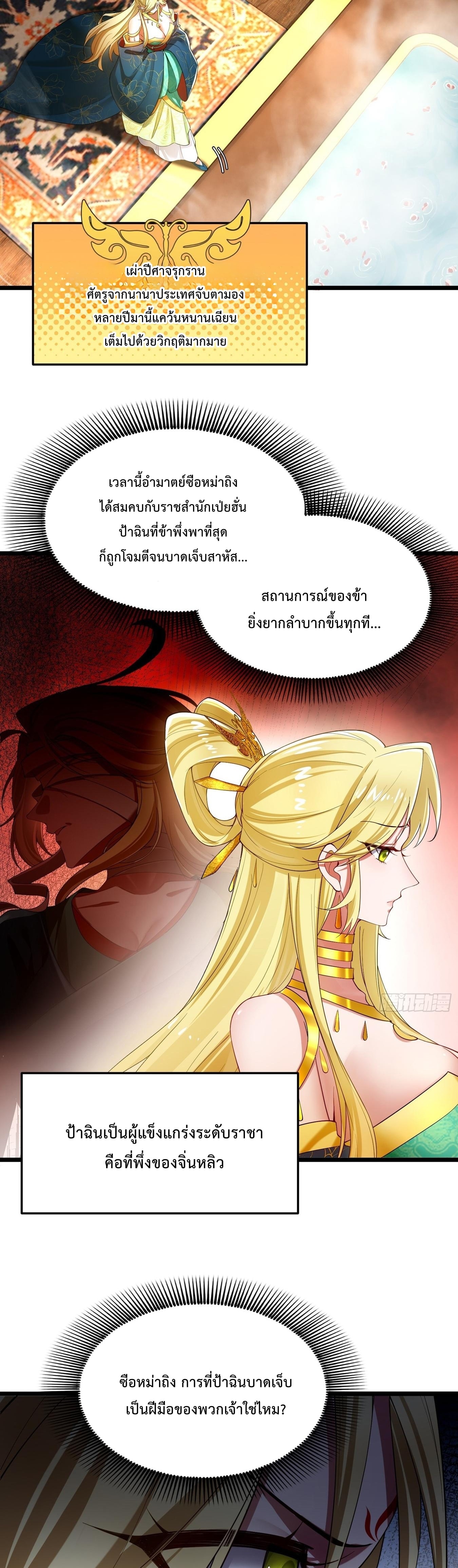 พวกเจ้าจะเข้าใจผิดกันไปใหญ่แล้วมั้ง? ตอนที่ 5 หน้า 8