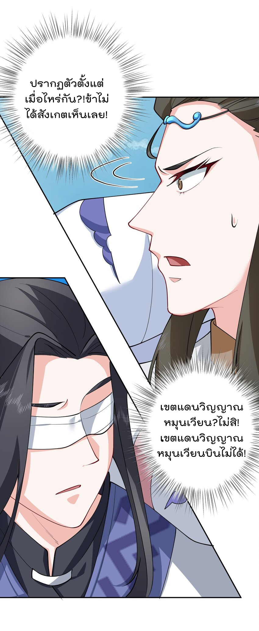 ตัวแปรจุติ ตอนที่ 46 หน้า 4