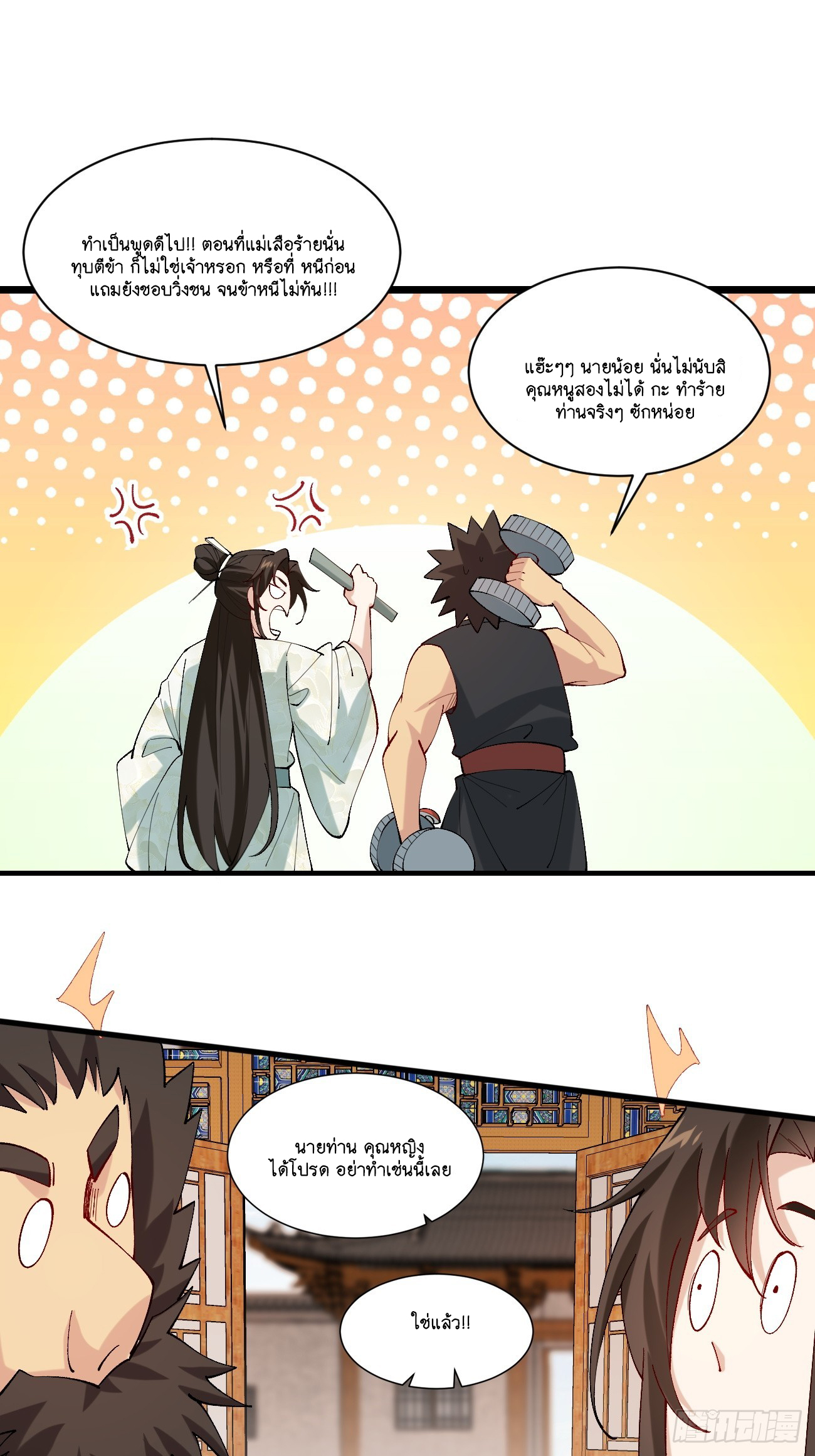 Prince Biexiu ตอนที่ 8 หน้า 20