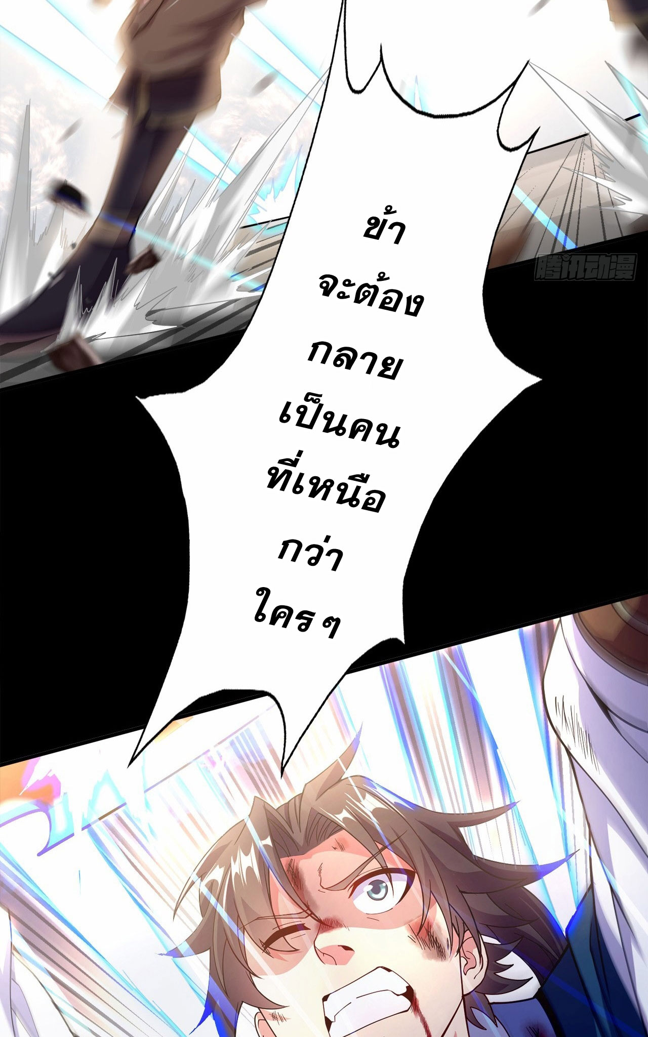 I Can Control All Opportunities ชนจีน ตอนที่ 5 หน้า 40