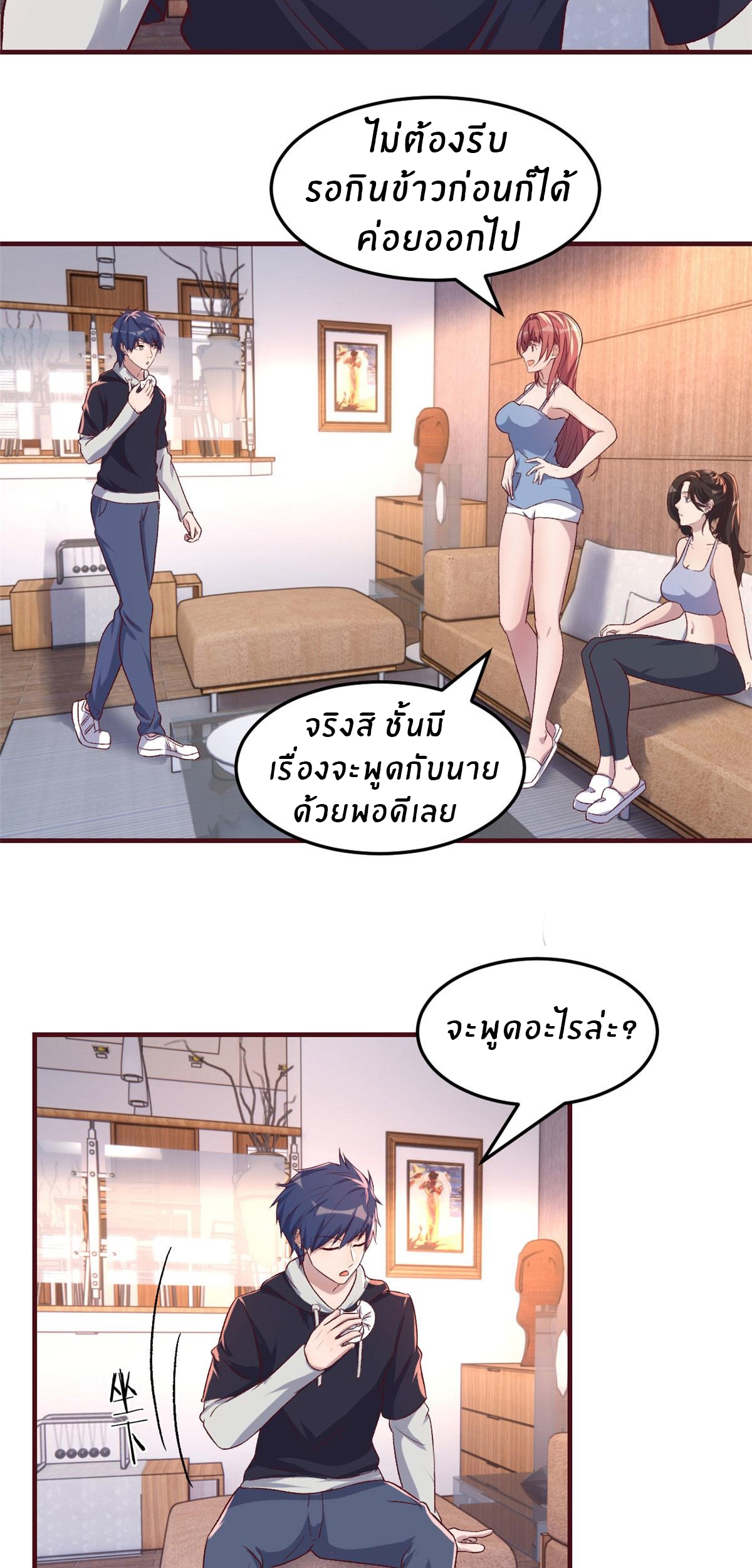 พี่สาวอยากเล่นคุณ ตอนที่ 100 หน้า 27